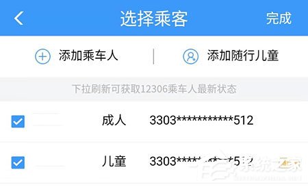 12306手机app如何买儿童票?