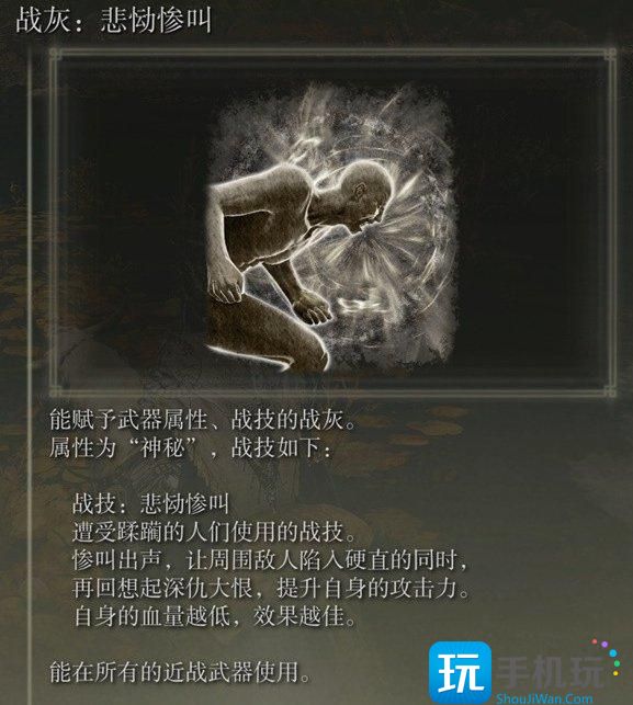 艾尔登法环战灰位置获取大全 DLC黄金树之影全战灰收集攻略 艾尔登法环战灰位置获取大全 DLC黄金树之影全战灰收集攻略