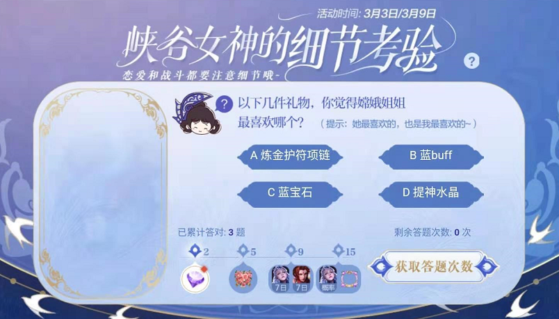 王者荣耀猜猜图中是哪位女英雄 峡谷女神的细节考验答案大全