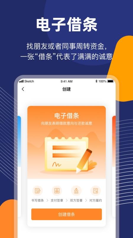 签个条下载_签个条v1.1.7手机app下载