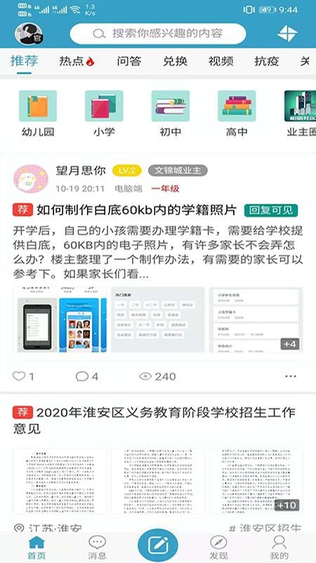 淮安家长网上学校下载_淮安家长网v1.0.5安卓版下载