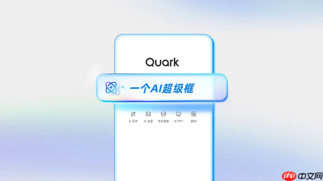 夸克网页版入口在哪-夸克网页版入口介绍