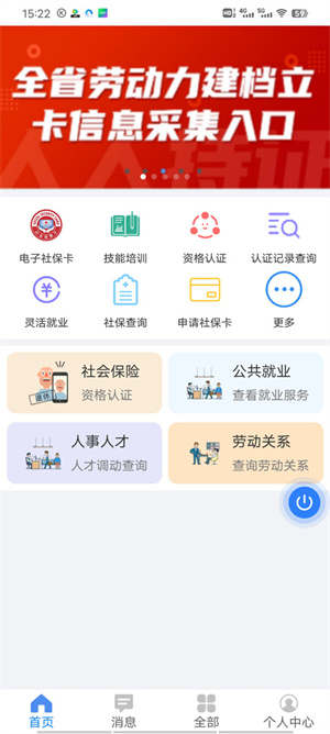 三晋通app官方下载_三晋通v3.2.2手机app下载
