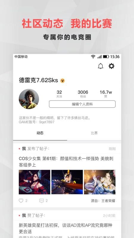 电竞圈下载_电竞圈v2.10.9推荐下载