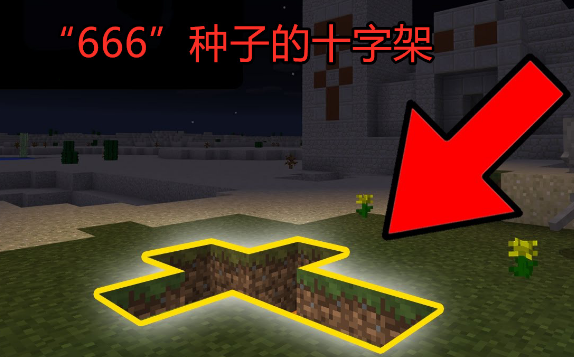 十大禁地种子介绍 我的世界十大禁地种子介绍