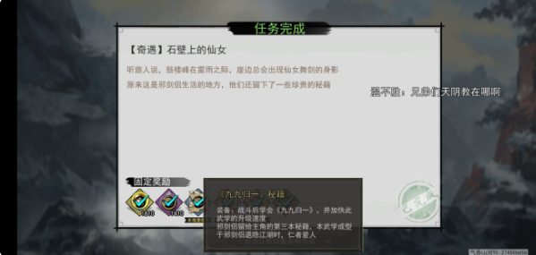 我的侠客邪剑侣留下的三本秘籍在哪 邪剑侣留下的三本秘籍获取方法