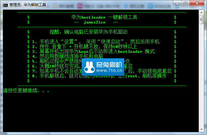 华为G700-T00 (Ascend G700T移动版)解锁教程