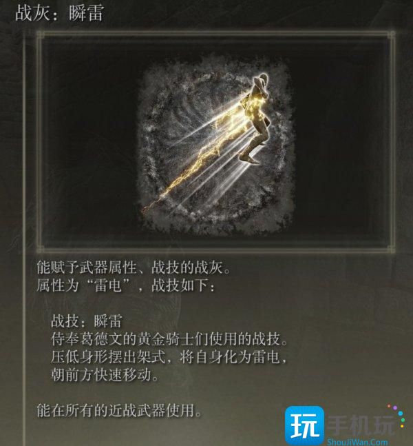 艾尔登法环战灰位置获取大全 DLC黄金树之影全战灰收集攻略 艾尔登法环战灰位置获取大全 DLC黄金树之影全战灰收集攻略