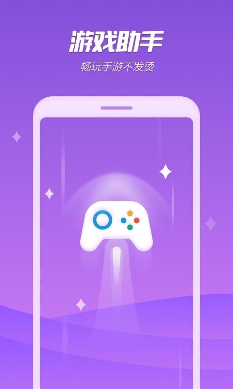 降温软件下载_手机降温精灵v6.13.4免费app下载