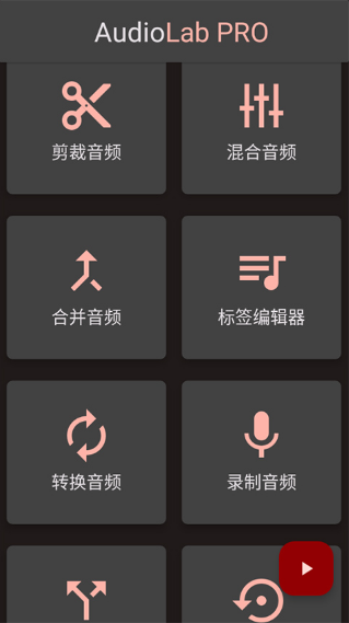 audiolab下载_audiolabv1.3.13下载