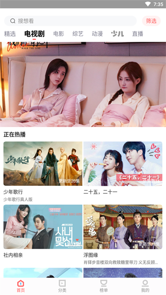 风信追剧下载_风信追剧APP正版v1.2.1手机app下载