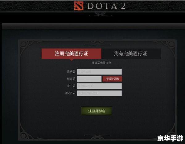 建议:《Dota2绑定完美通行证,畅游游戏世界更顺畅》 建议:《Dota2绑定完美通行证,畅游游戏世界更顺畅》