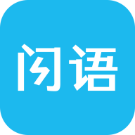 闪语下载_闪语v1.7.1下载