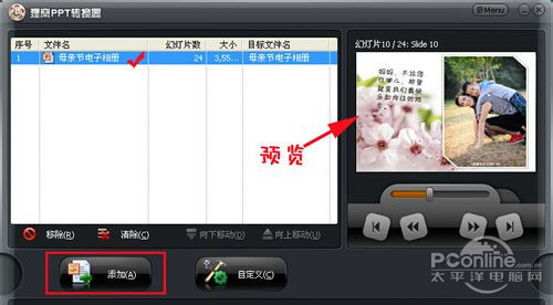【如何制作电子相册】步骤5