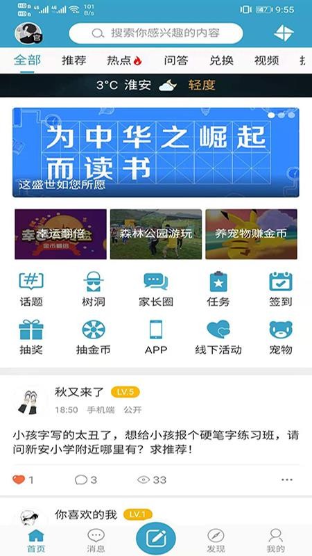 淮安家长网上学校下载_淮安家长网v1.0.5安卓版下载