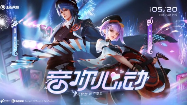 王者荣耀周瑜小乔520音你心动皮肤价格一览_小乔周瑜520新皮肤多少钱