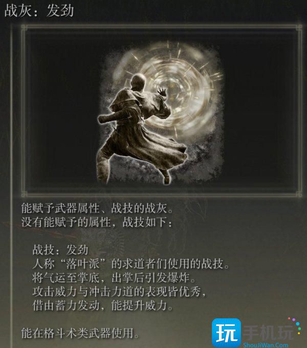 艾尔登法环战灰位置获取大全 DLC黄金树之影全战灰收集攻略 艾尔登法环战灰位置获取大全 DLC黄金树之影全战灰收集攻略