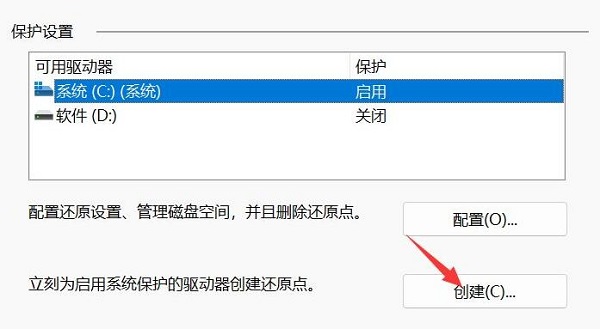 Win11怎么设置还原点?Win11系统还原点设置方法