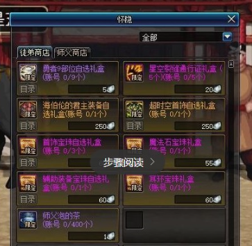 DNF师徒商店在哪 DNF师徒商店能换什么东西