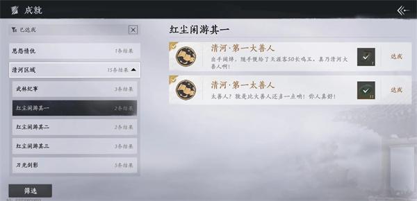 隐藏成就-燕云十六声隐藏成就有哪些