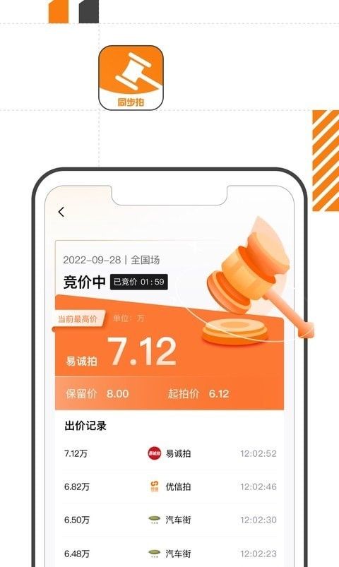 易诚同步拍(二手车线上拍卖交易平台)下载_易诚同步拍(二手车线上拍卖交易平台)1.1.0安卓版免费app下载
