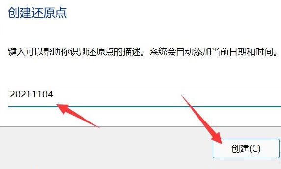 Win11怎么设置还原点?Win11系统还原点设置方法