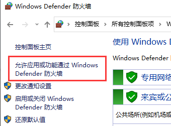 win7系统防火墙中怎么设置软件为信任应用操作教学