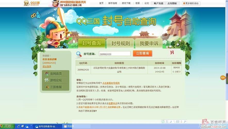 qq三国封号解封:QQ三国封号解封全攻略:重获游戏乐趣,告别封号困扰