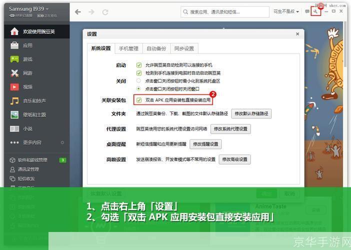 豌豆荚官网怎么用: 豌豆荚官网使用指南