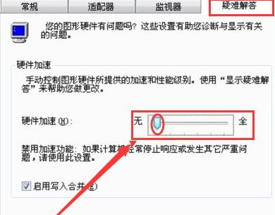 Win7系统关闭硬件加速功能的方法