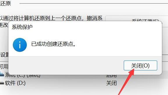 Win11怎么设置还原点?Win11系统还原点设置方法