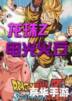 龙珠Z格斗Mugen2009:经典再现,热血格斗重温 龙珠Z格斗Mugen2009:经典再现,热血格斗重温