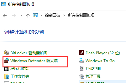 win7系统防火墙中怎么设置软件为信任应用操作教学