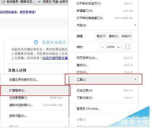 谷歌浏览器不支持网银的问题及解决方案