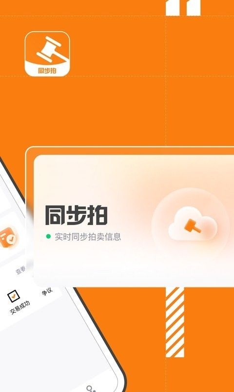 易诚同步拍(二手车线上拍卖交易平台)下载_易诚同步拍(二手车线上拍卖交易平台)1.1.0安卓版免费app下载