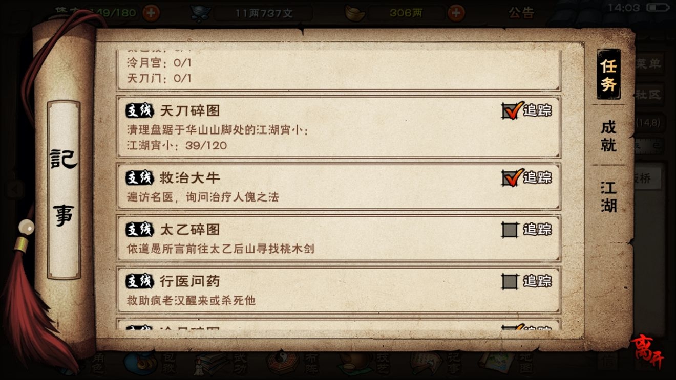 烟雨江湖救治大牛访遍名医任务怎么打 救治大牛任务攻略