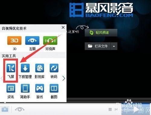 详细步骤教你如何安装风暴影音
