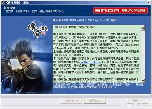 传奇私服客户端的安装与使用指南