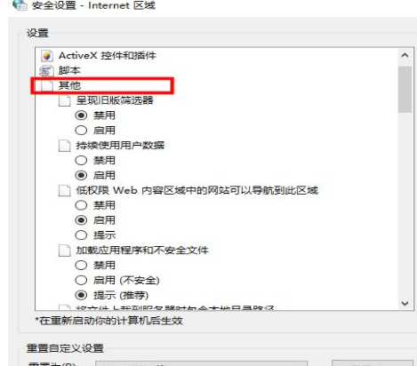 Win10电脑提示此站点不安全如何解决？