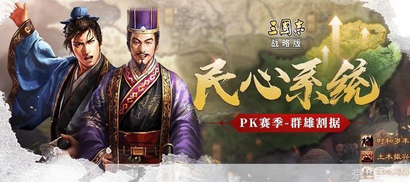 三国志战略版民心未定:三国志战略版:民心之战