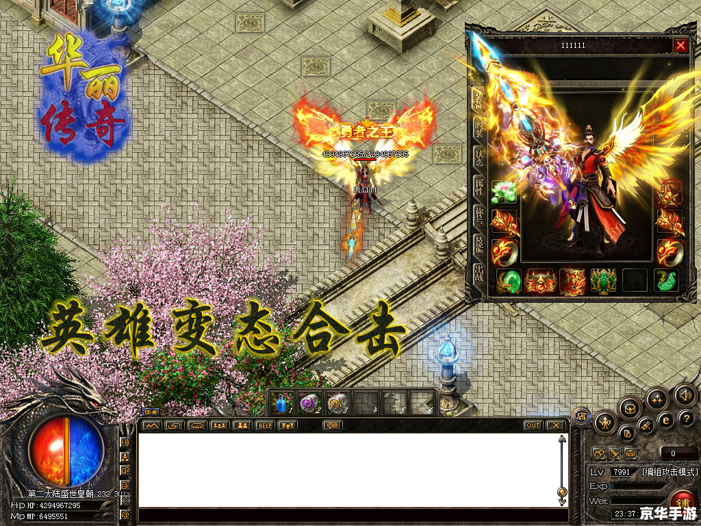 超变英雄合击传奇:打造无敌战队,体验畅快战斗! 超变英雄合击传奇:打造无敌战队,体验畅快战斗!