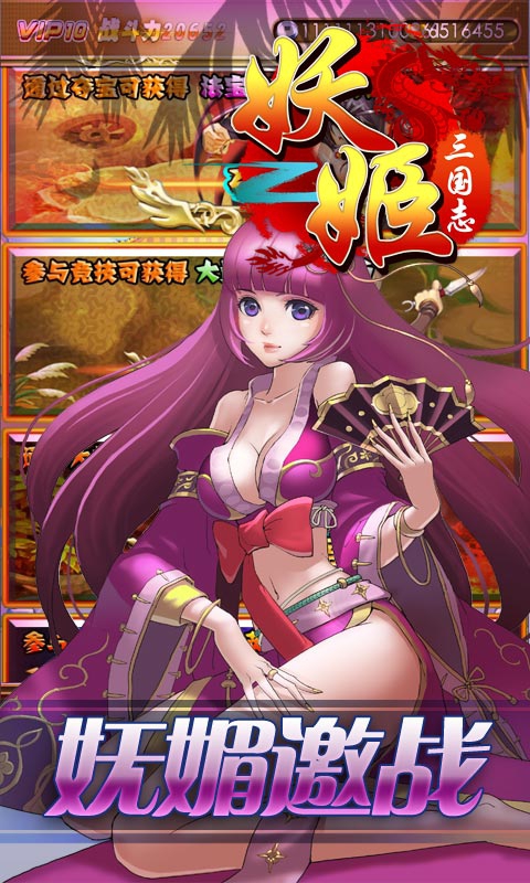 妖姬三国志公益服福利返利介绍_妖姬三国志vip价格详情 妖姬三国志公益服福利返利介绍_妖姬三国志vip价格详情