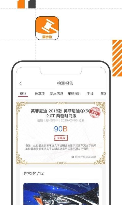 易诚同步拍(二手车线上拍卖交易平台)下载_易诚同步拍(二手车线上拍卖交易平台)1.1.0安卓版免费app下载