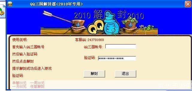 qq三国封号解封:QQ三国封号解封全攻略：重获游戏乐趣，告别封号困扰