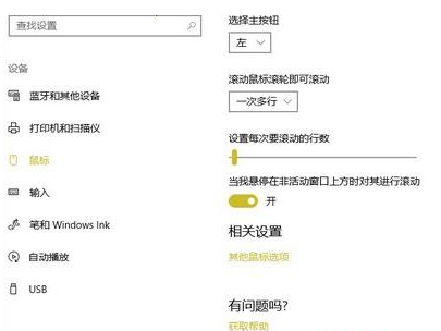 win10系统滚动条出现自动滚动怎么办?修复win10系统滚动条自动滚动的教程