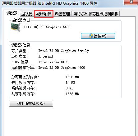 Win7系统关闭硬件加速功能的方法