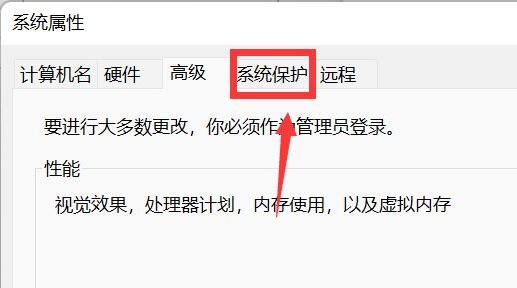 Win11怎么设置还原点?Win11系统还原点设置方法