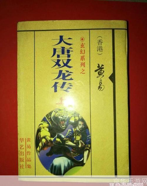 大唐双龙传之杨公宝库:大唐双龙传:探寻杨公宝库的秘密