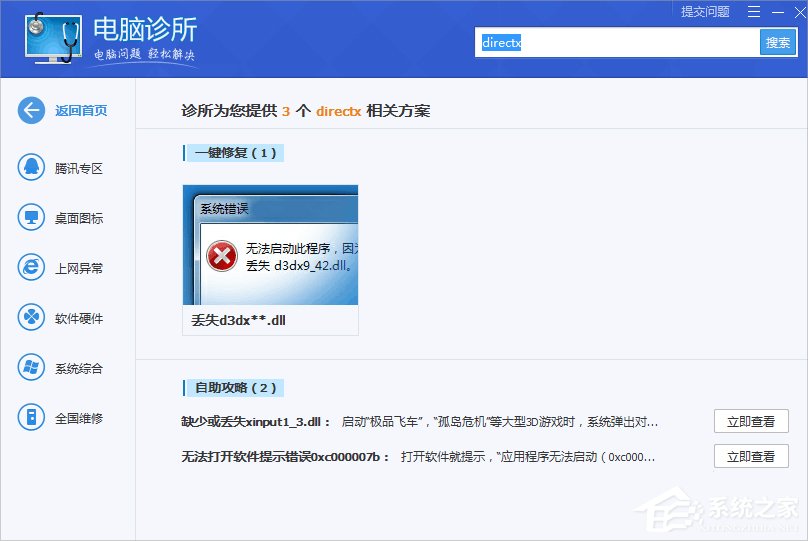 Win10系统xinput1_3.dll丢失怎么办?