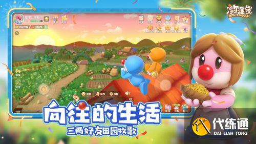 摩尔庄园手游邻居可以有几个人 邻居上限人数介绍 摩尔庄园手游邻居可以有几个人 邻居上限人数介绍